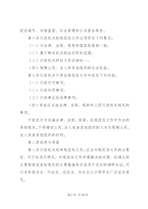 市规范性文件管理制度.docx