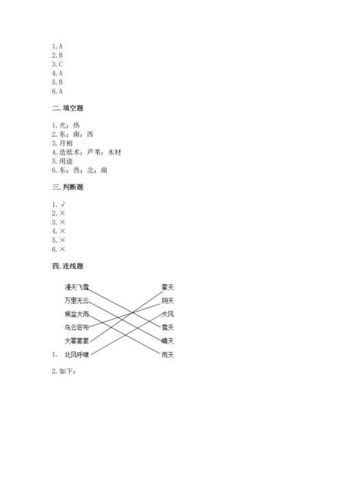教科版二年级上册科学期末测试卷含答案【巩固】.docx