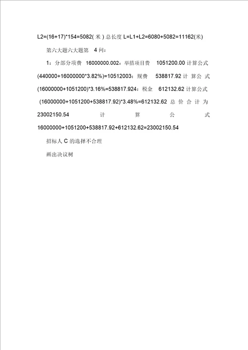 造价工程师案例分析答案网友版1