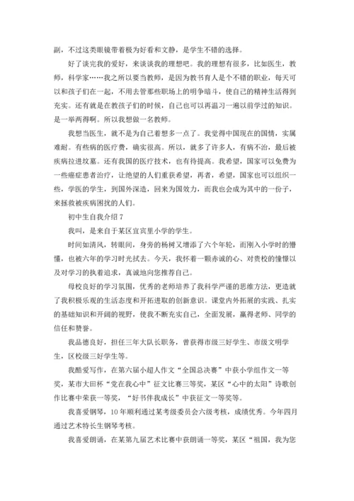 初中生自我介绍(汇编15篇).docx