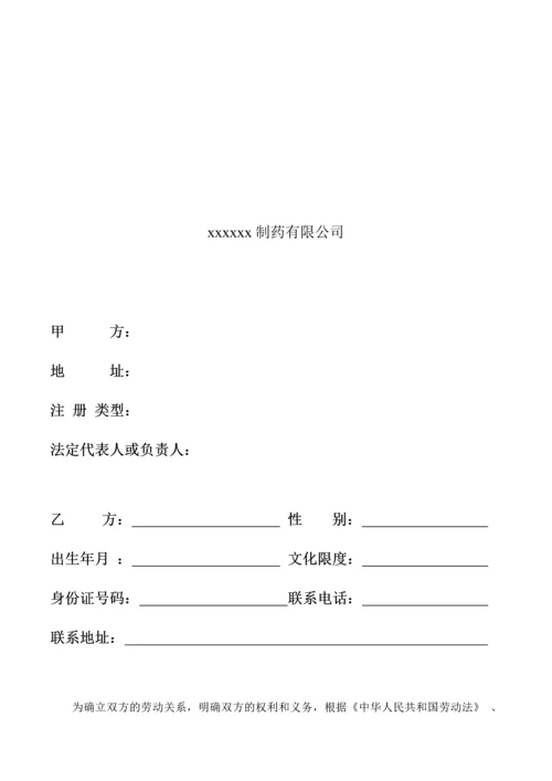 制药劳动合同.docx