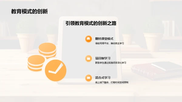 未来教育的探索与挑战