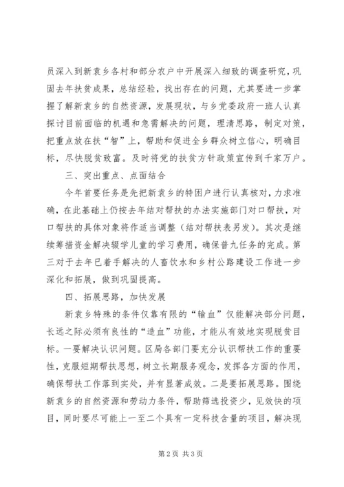 关于做好200X年帮乡扶贫工作的意见 (5).docx