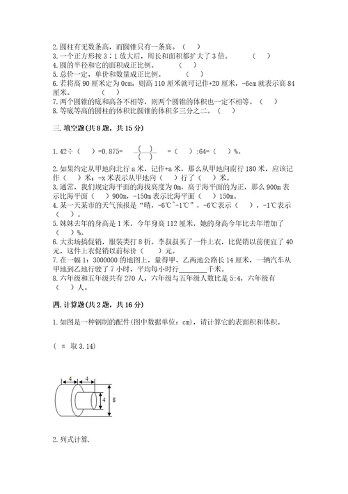 小学生毕业数学试卷（基础题）