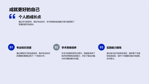 毕业答辩报告PPT模板