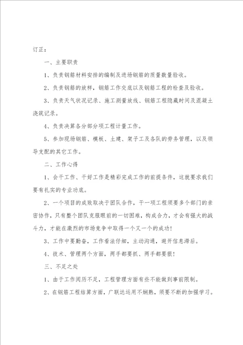 技术员个人总结