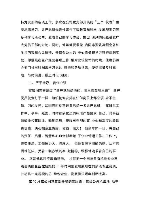 优秀企业家党员先进事迹材料