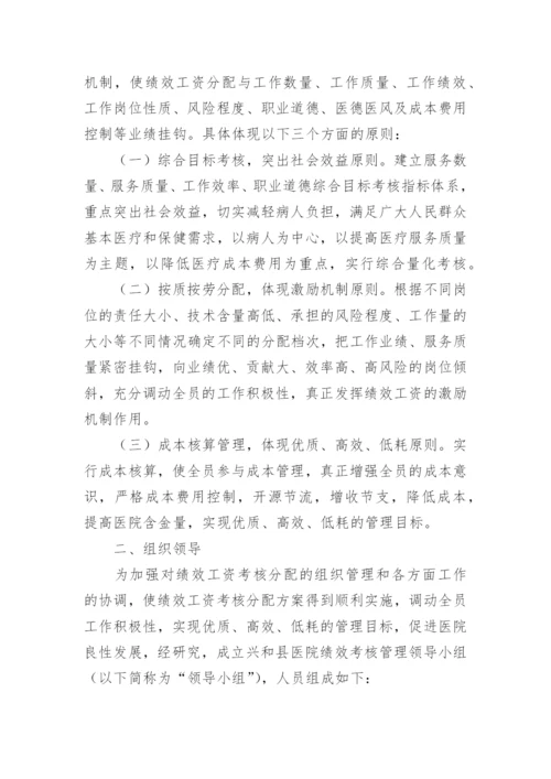 医院临床科室绩效分配方案.docx