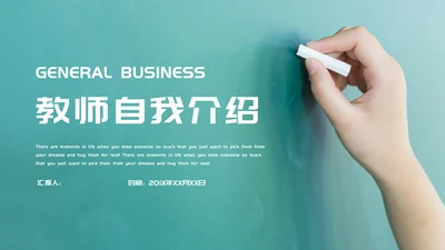 粉笔手写课堂教学教师自我介绍通用PPT模板