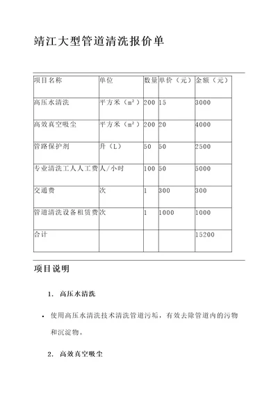 靖江大型管道清洗报价单