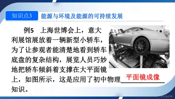 2025年春人教九年级物理全册 第二十二章 能源与可持续发展 复习和总结（课件）30页ppt