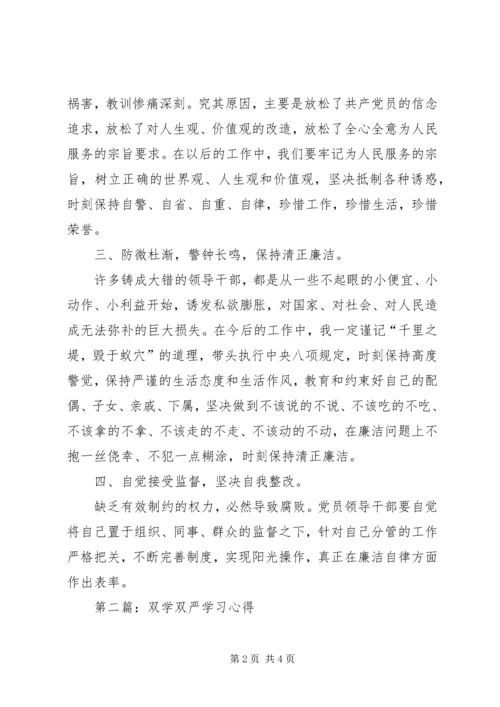 学习双学双严的心得 (2).docx