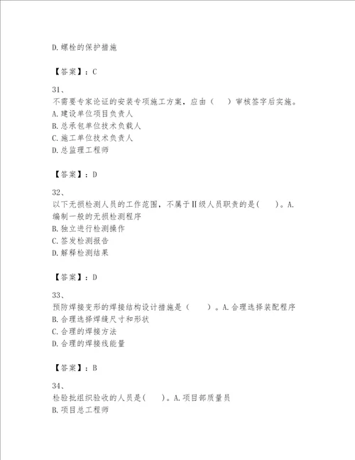 一级建造师之一建机电工程实务题库加精品答案