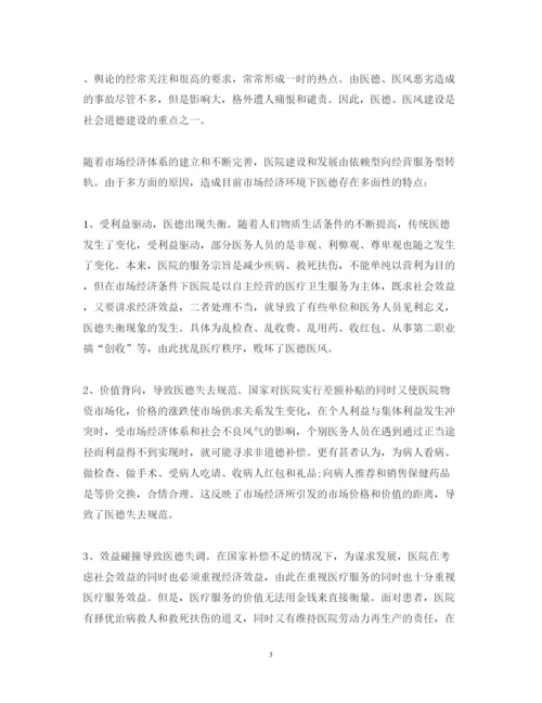 精编关于医生医德医风心得体会范文精选.docx