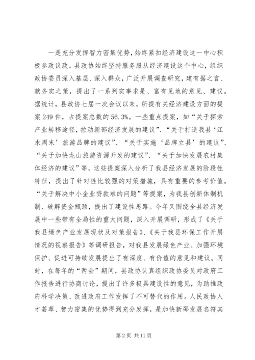 县委政协工作大会领导讲话稿 (2).docx