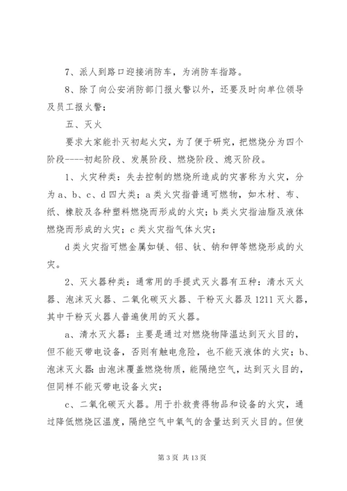 消防安全培训内容 (2).docx