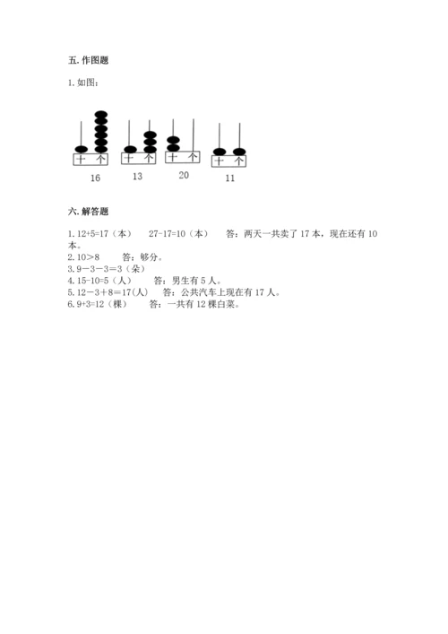 人教版一年级上册数学期末测试卷带答案（能力提升）.docx