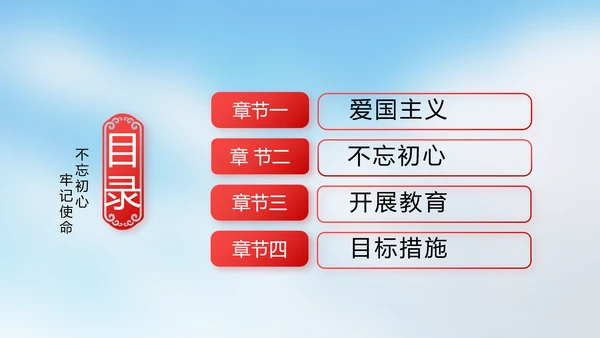 国旗爱国主义教育党建党政动态PPT