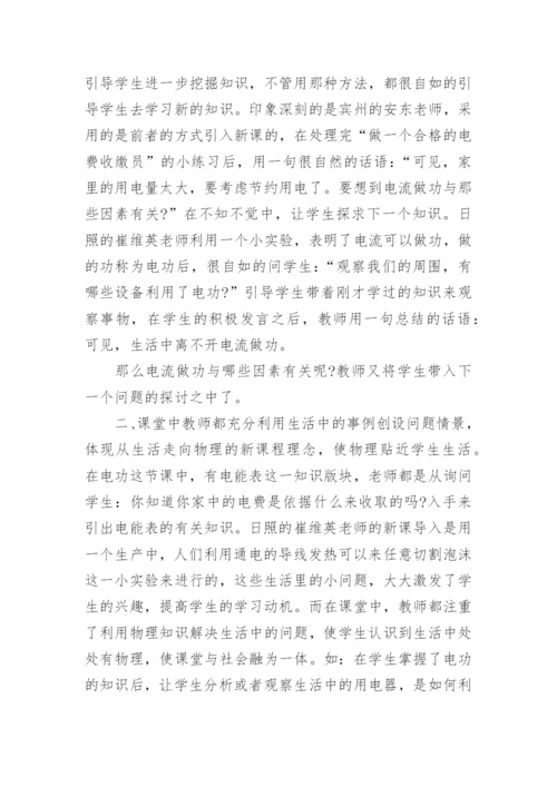 物理教师读书笔记心得体会（优秀3篇）.docx