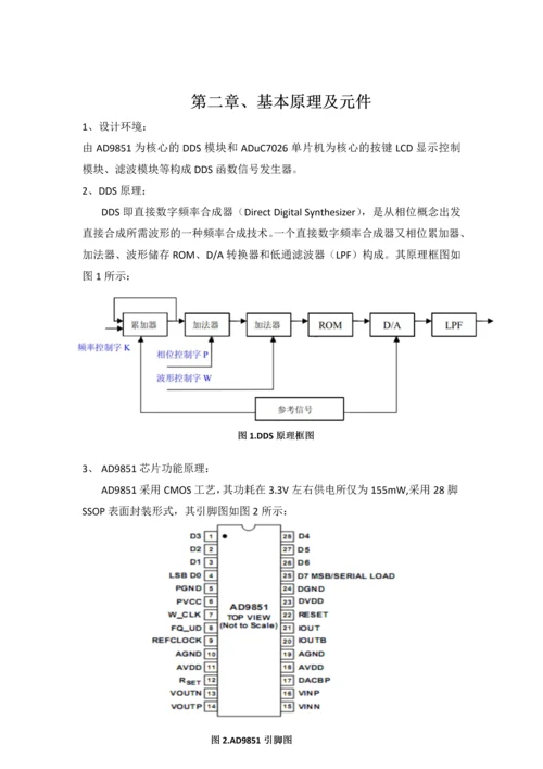 基于DDS技术的交流信号发生器设计报告.docx