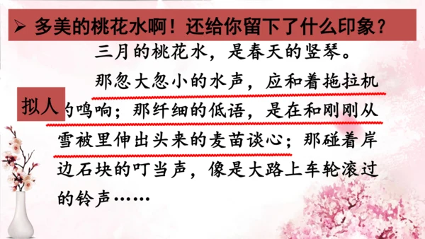 4 三月桃花水   课件(共18张PPT)