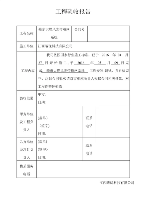 停车场系统工程验收报告