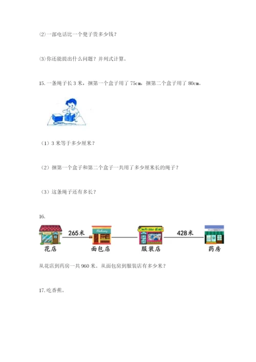 小学三年级数学应用题大全及参考答案（预热题）.docx