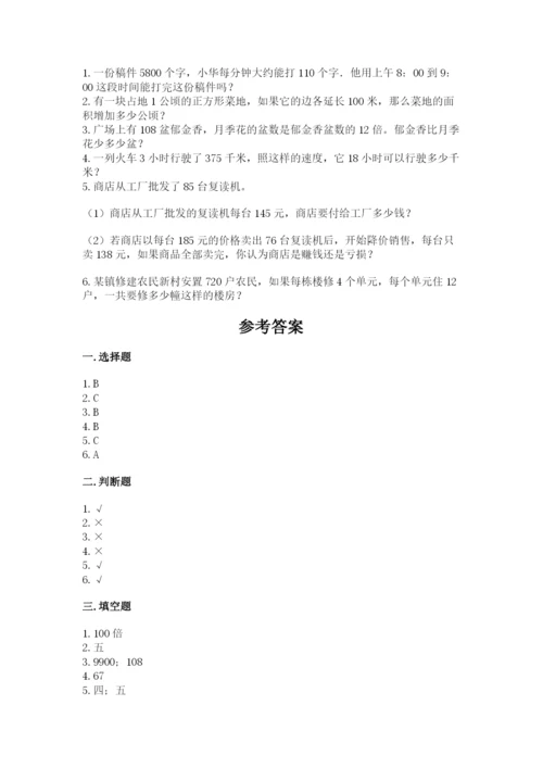 苏教版四年级下册数学第三单元 三位数乘两位数 测试卷精选.docx