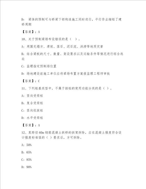 2023年最新一级建造师之一建公路工程实务题库大全夺分金卷