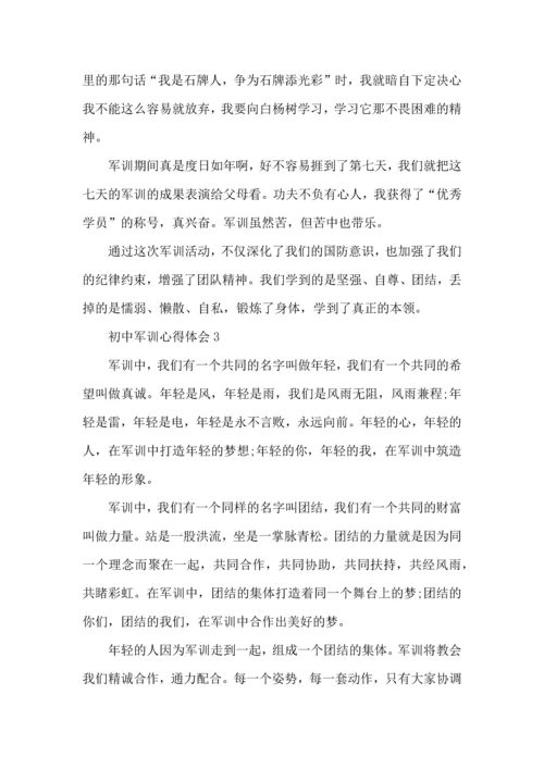 初中生军训心得感悟5篇.docx