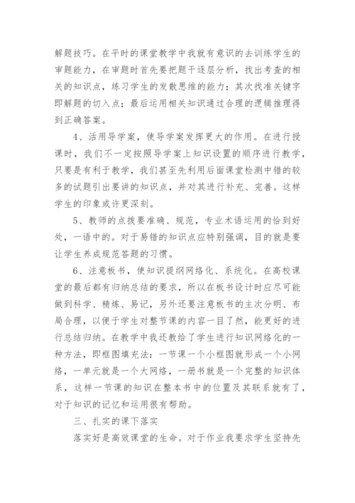 教学研讨交流总结.docx