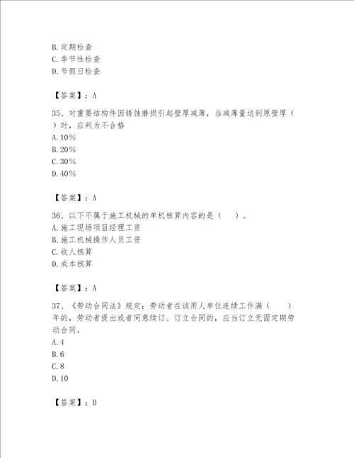 2023年机械员继续教育考试题库及参考答案研优卷