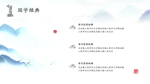 水墨古风文化传承礼记讲座通用PPT模板