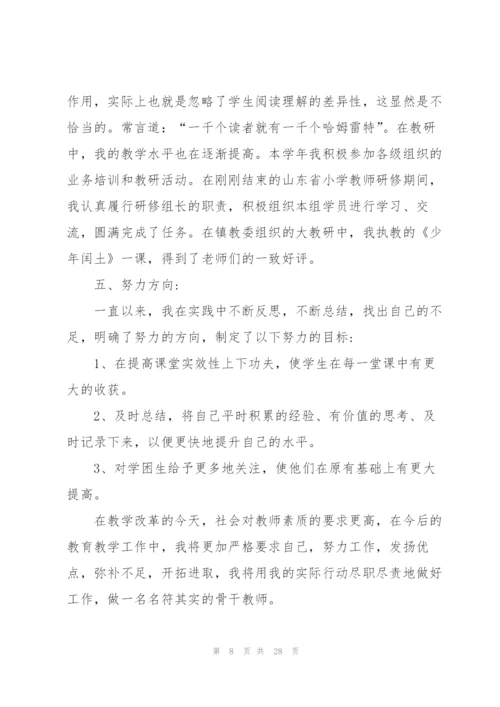 教师考核表年度总结10篇.docx