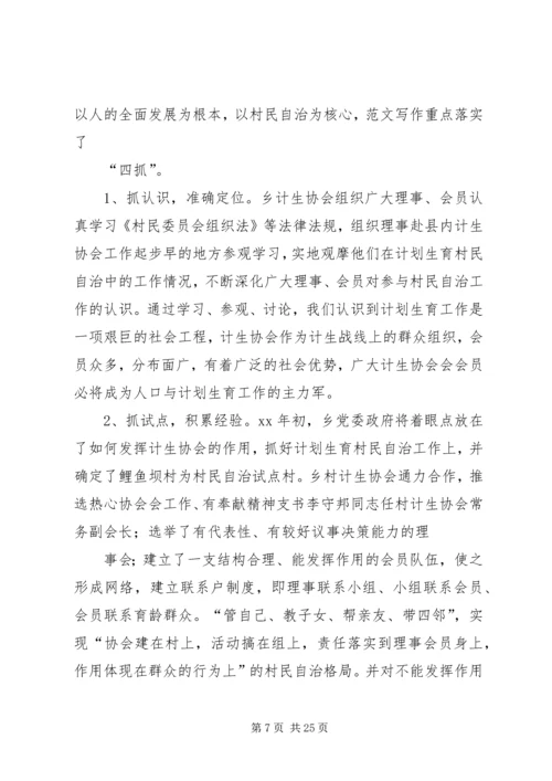 乡镇计生协会半年总结.docx