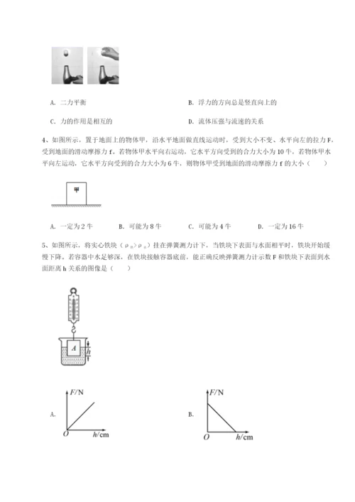 滚动提升练习河北师大附中物理八年级下册期末考试章节训练试卷（含答案解析）.docx