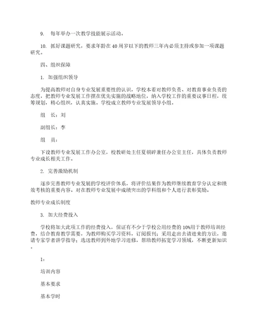 教师专业成长制度规章制度