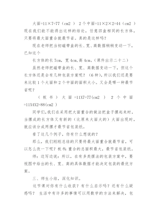 包装学问教学设计.docx