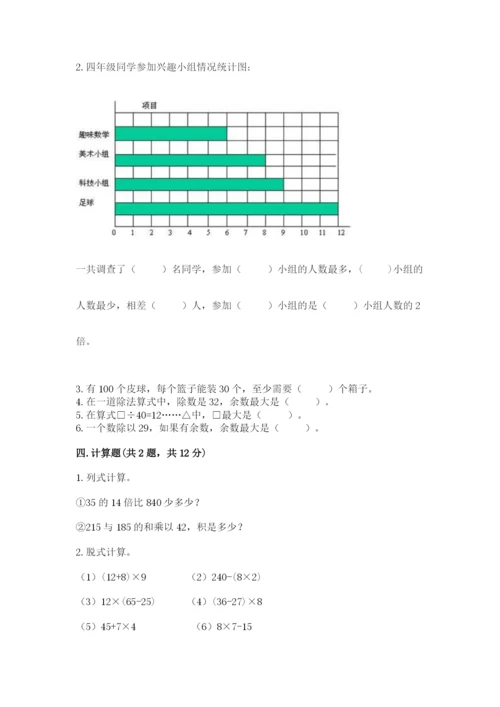 苏教版数学四年级上册期末卷含答案（轻巧夺冠）.docx