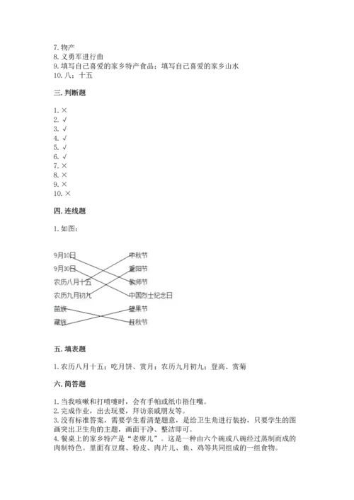 部编版二年级上册道德与法治期末测试卷【学生专用】.docx