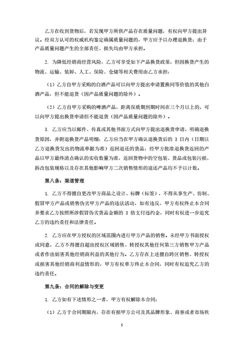 酒水产品经销合同