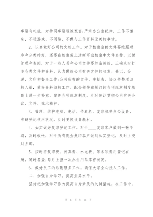 文员2022年度工作总结五篇.docx