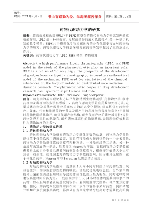 药代动力学论文.docx
