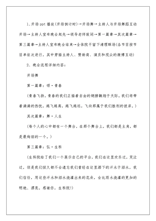 文艺晚会活动策划方案大全 1