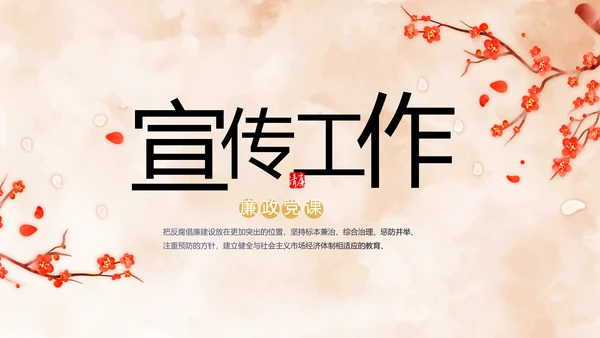 严于律己纪检监察党风廉政工作计划PPT模板