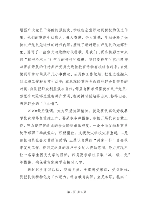 观看抗洪救灾先进事迹报告会学习心得.docx