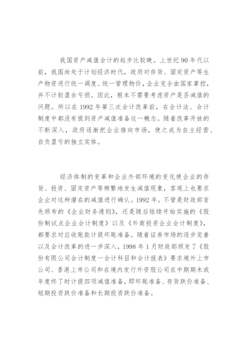 会计毕业论文开题报告精选.docx