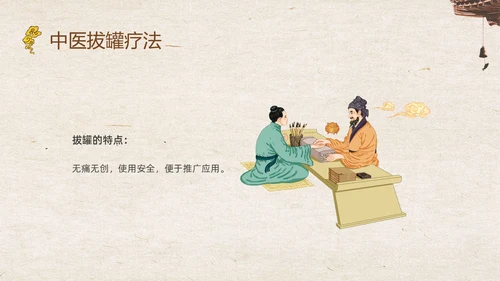复古中国风中医的特色疗法PPT课件