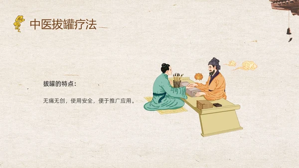 复古中国风中医的特色疗法PPT课件