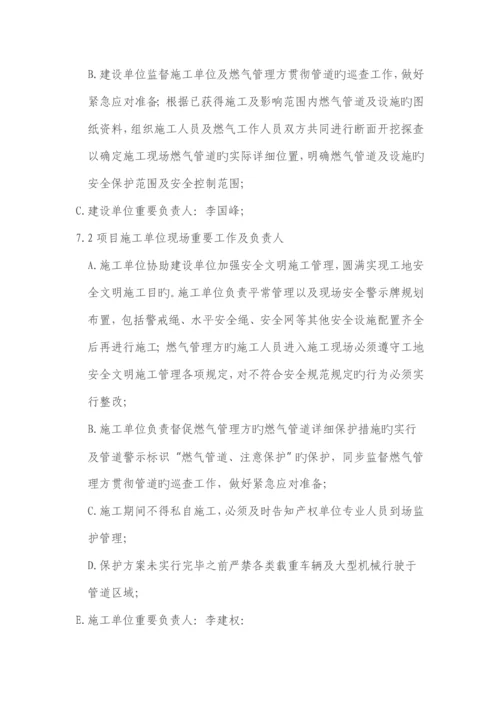 地下燃气管线保护方案.docx